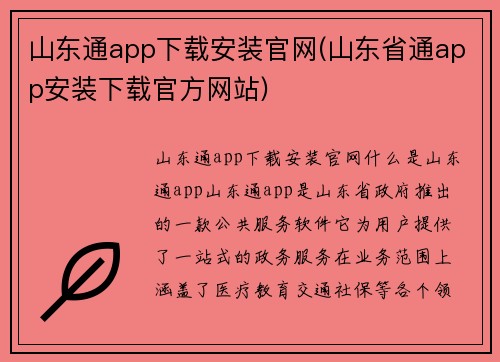 山东通app下载安装官网(山东省通app安装下载官方网站)
