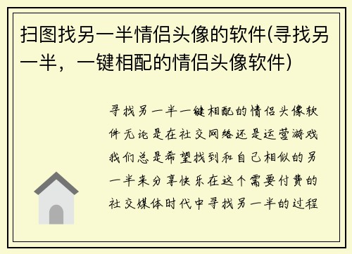 扫图找另一半情侣头像的软件(寻找另一半，一键相配的情侣头像软件)
