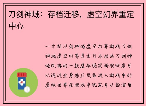 刀剑神域：存档迁移，虚空幻界重定中心